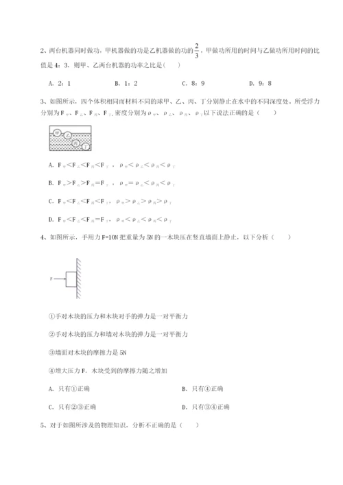 四川广安友谊中学物理八年级下册期末考试综合训练A卷（详解版）.docx