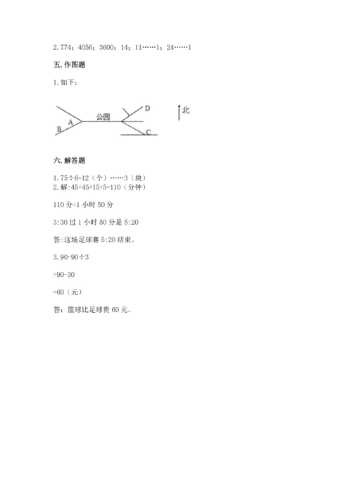 小学数学三年级下册期末测试卷含答案【满分必刷】.docx