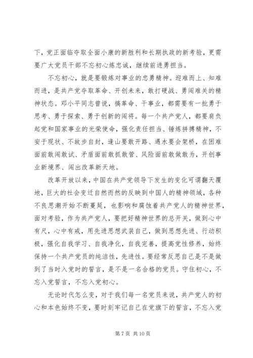 学习“共产党员的初心和使命”心得体会三篇.docx