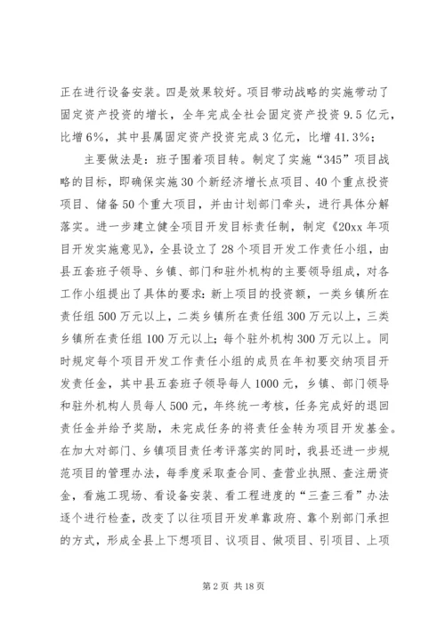 县域经济座谈会交流发言材料 (5).docx