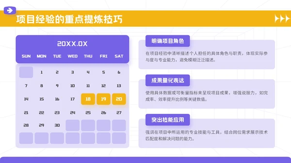 紫色3D立体风大学生个人简历模板