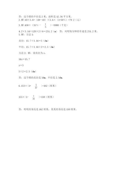 2022六年级上册数学期末测试卷附答案【满分必刷】.docx