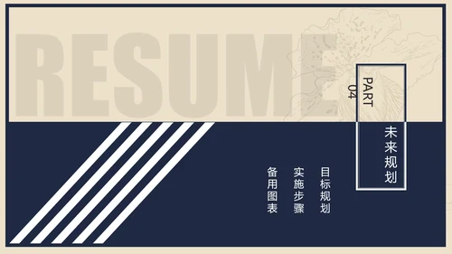 创意唯美个人求职竞聘简历ppt模板
