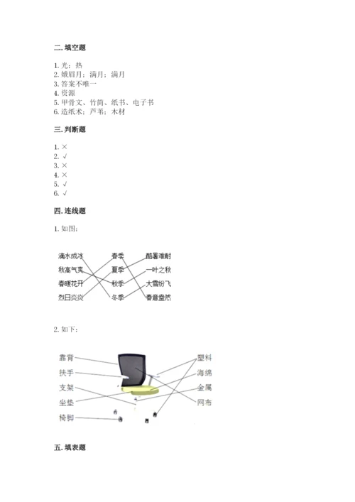 教科版科学二年级上册《期末测试卷》精选答案.docx