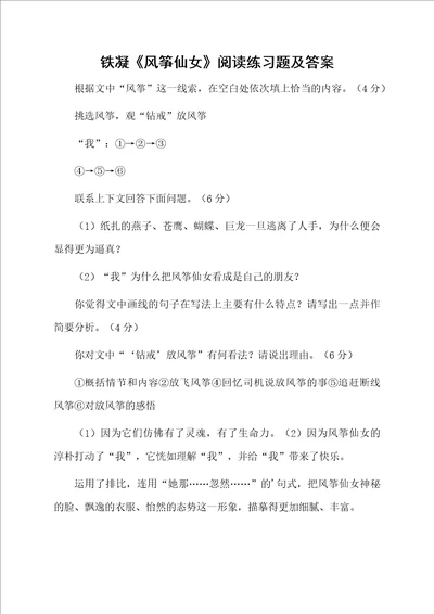 铁凝风筝仙女阅读练习题及答案