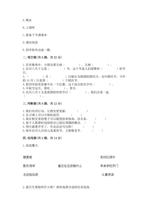 部编版二年级上册道德与法治《期中测试卷》及完整答案（全国通用）.docx