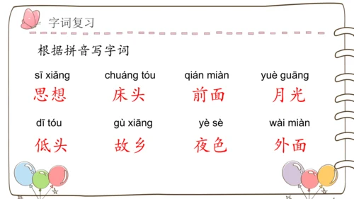 部编版语文一年级下册第四单元复习   课件