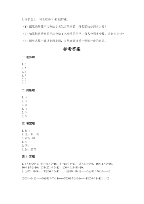 小学数学三年级下册期中测试卷附参考答案【巩固】.docx