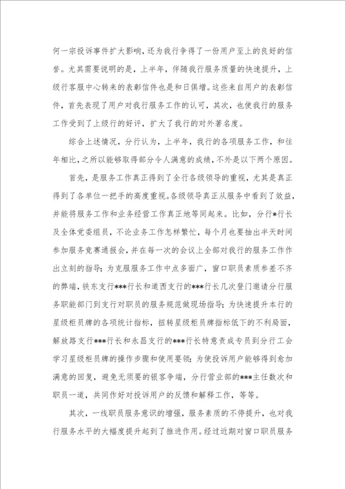 2021年银行工会上半年服务工作总结