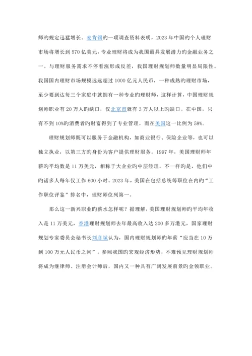 2023年理财规划师考试基础知识.docx