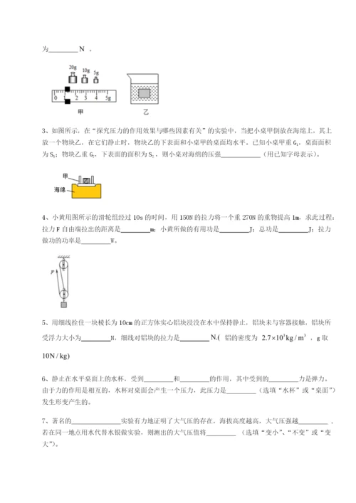 基础强化山东济南回民中学物理八年级下册期末考试专项训练试卷（含答案解析）.docx