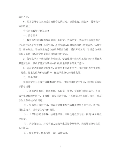 精编之劳技术课教学计划范文.docx
