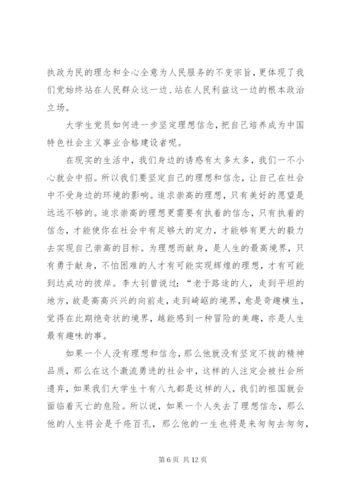 预备期间党员的思想汇报书.docx