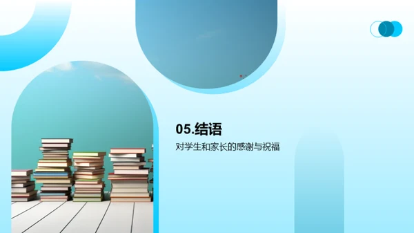 共筑新学年