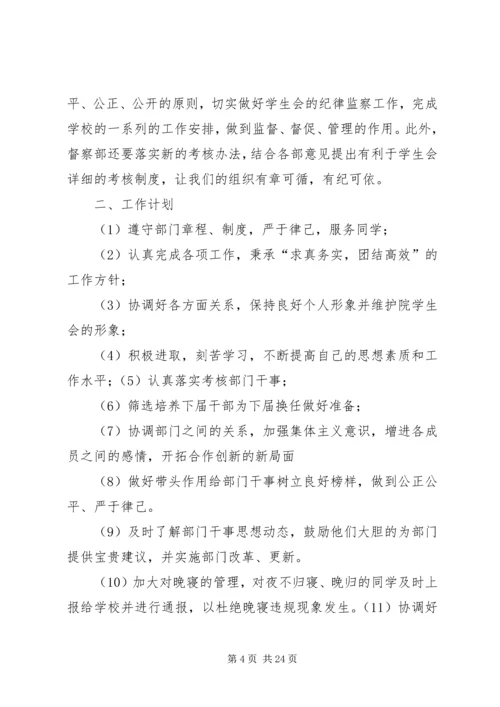 督察部工作计划.docx