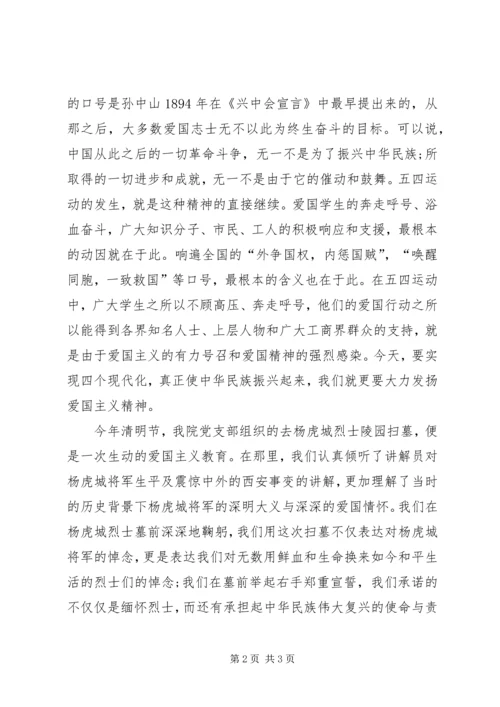 五四思想汇报范文.docx