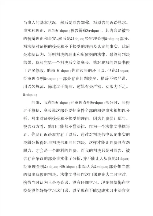 大学生法院实习工作总结报告