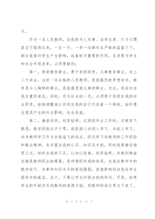 师德培训学习心得体会摘选6篇.docx