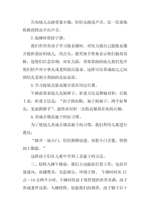 保证充足睡眠教案