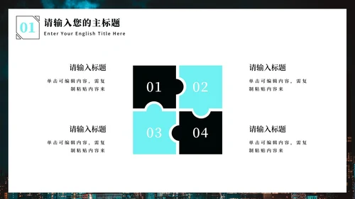几何城市商业计划书PPT模板