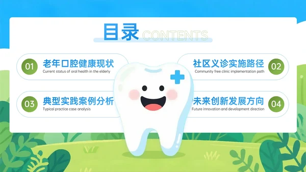 蓝绿色插画风关于社区义诊助力老年口腔保健PPT模板