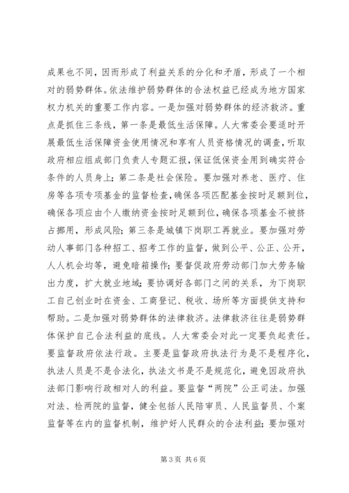 人大常委会要在构建和谐社会中有所作为.docx