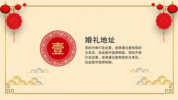 喜结良缘喜庆婚礼邀请函结婚片头通用PPT模板