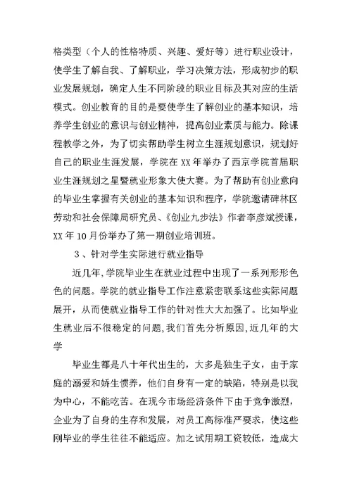 就业先进集体申报材料