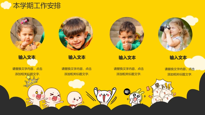 黄色卡通小学幼儿园期中家长会教育教学课件通用PPT模版