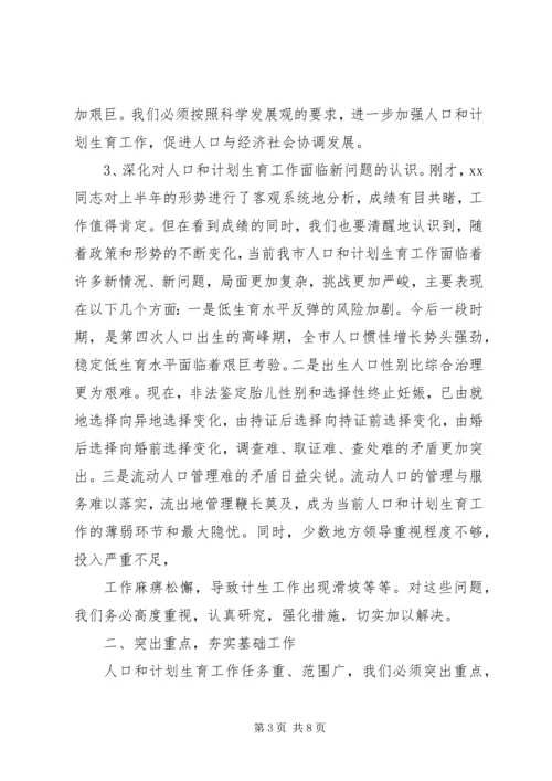 分管副县长在全县人口计生工作会议上的讲话 (2).docx