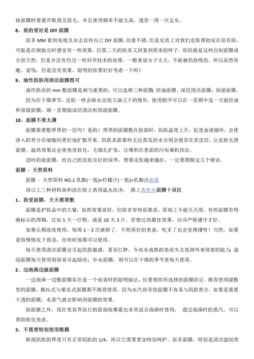 美白面膜培训资料.docx