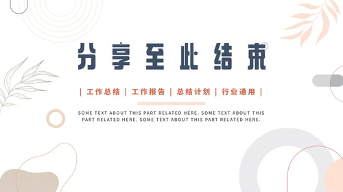 简约莫兰迪色工作PPT模板