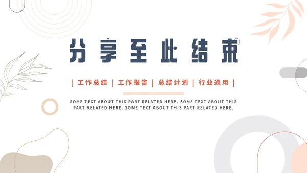 简约莫兰迪色工作PPT模板