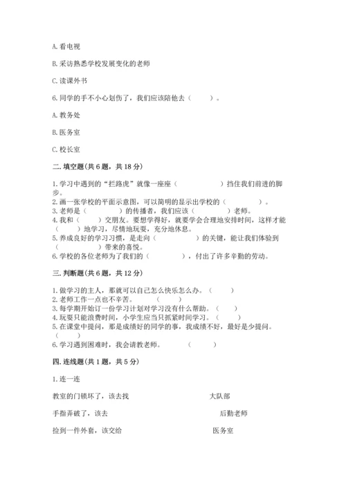 部编版三年级上册道德与法治期中测试卷（突破训练）.docx