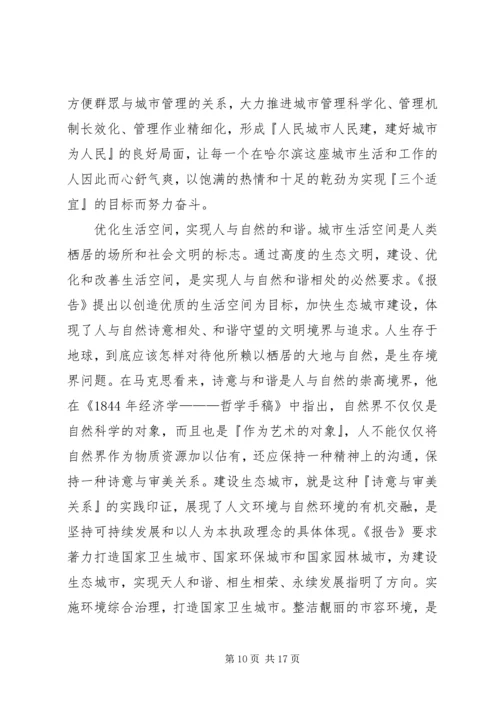 党代会精神学习体会.docx