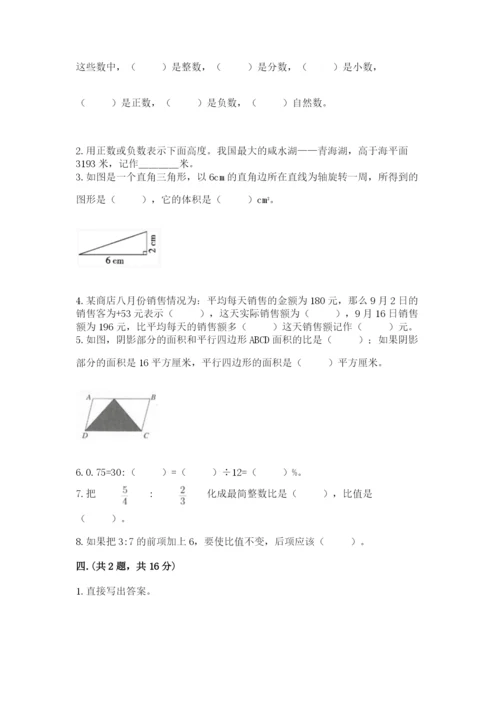 小学数学六年级下册竞赛试题精品【典型题】.docx