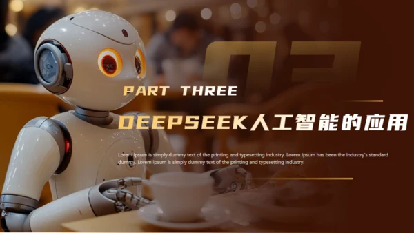 DEEPSEEK人工智能机器人产业通用PPT模板