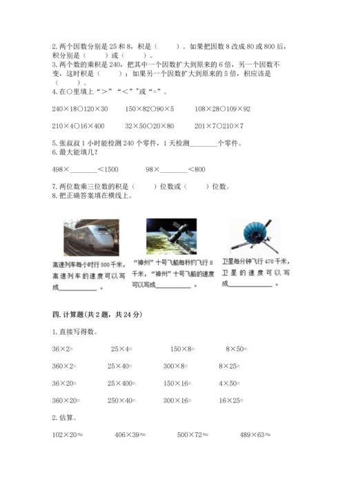 冀教版四年级下册数学第三单元 三位数乘以两位数 测试卷精品【夺分金卷】.docx