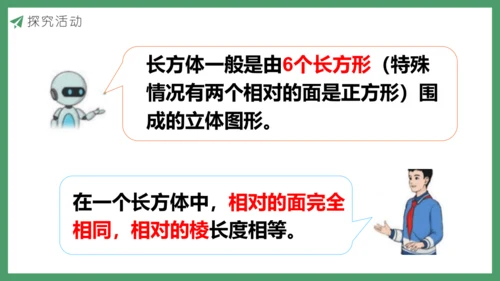 新人教版数学五年级下册3.1  长方体的认识课件