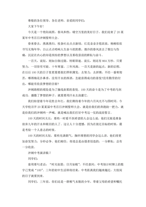 冲刺中考演讲稿.docx