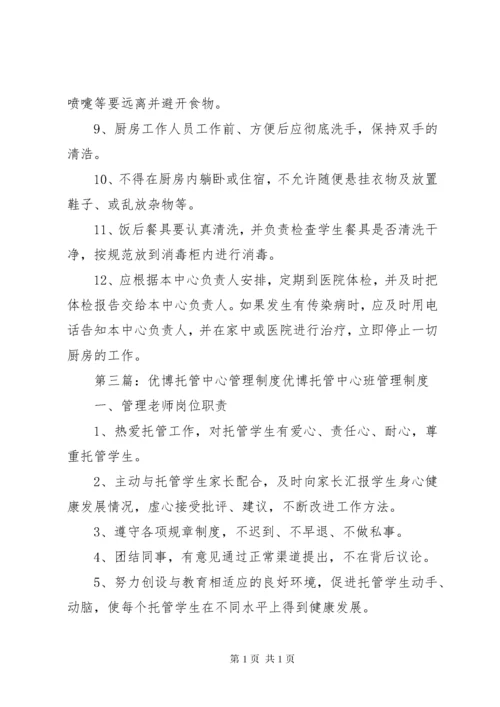 托管中心管理制度.docx