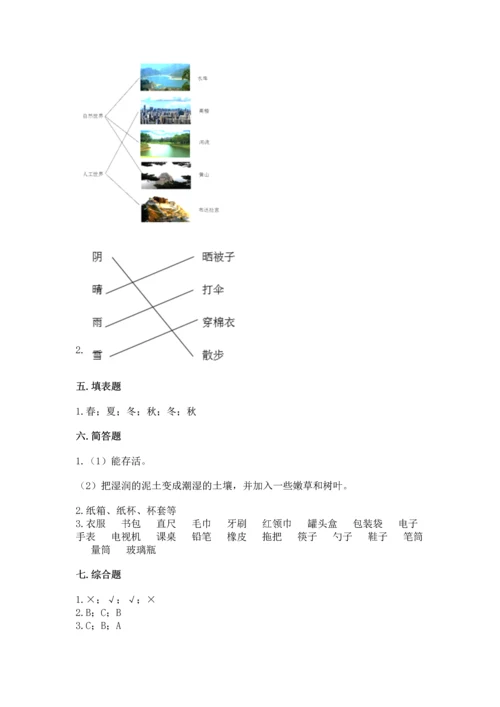 教科版二年级上册科学期末测试卷带答案（夺分金卷）.docx