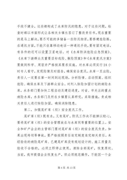 副市长在全市防汛工作会议上讲话.docx