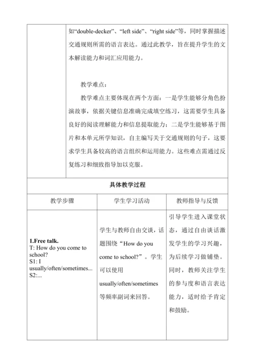 Unit2 Ways to go to school PartC storytime大单元教学设计（