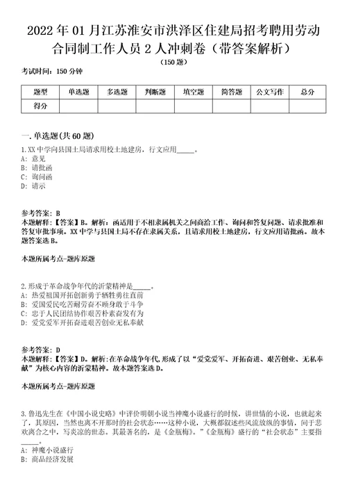 2022年01月江苏淮安市洪泽区住建局招考聘用劳动合同制工作人员2人冲刺卷第八期带答案解析