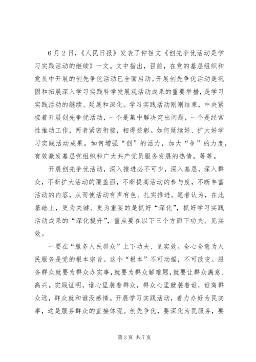 学习创先争优精神的心得.docx