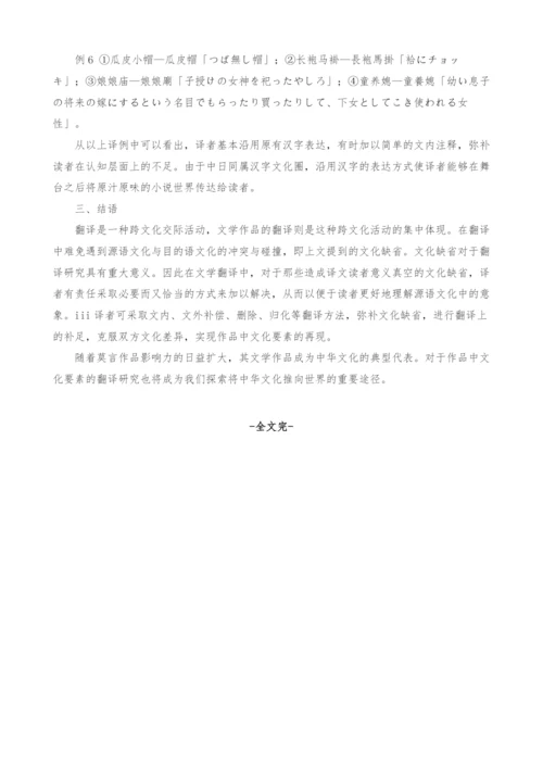 试论文学作品中文化要素的再现.docx