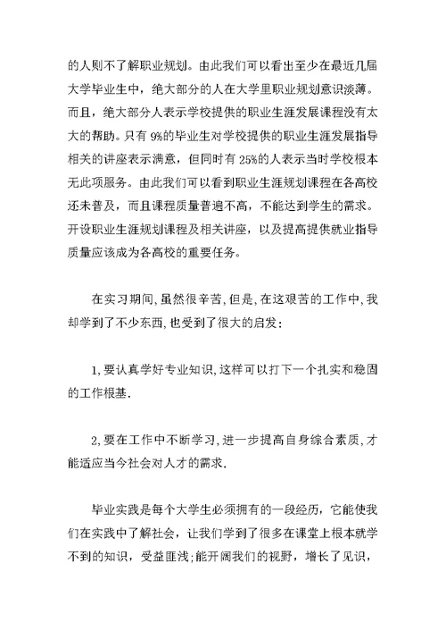 服装营业员社会实践报告范文