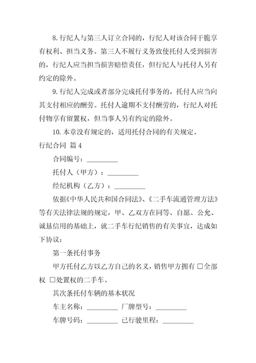 2023年行纪合同范文汇总篇