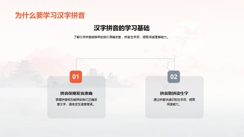 拼音探索之旅